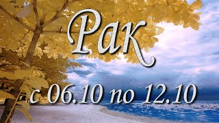 картинка: Рак Таро прогноз на неделю с 6 по 12 октября 2025 года.