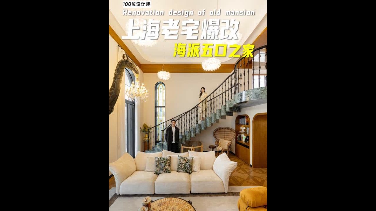 设计师爆改上海20年老宅 砸掉5面墙去暗改亮！住进动物童话屋是什么体验？#上海别墅设计 #小豪总家居 #老房改造 #高端私宅设计 #二手房翻新
