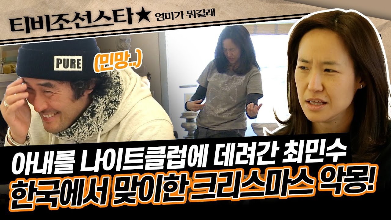 [#엄마가뭐길래] 강주은 몰래 경매로 팔아넘긴 집안 가구들.. 크리스마스 트리 실종 사건이 일어났다! #TVCHOSUNSTAR (TV CHOSUN 161215 방송)