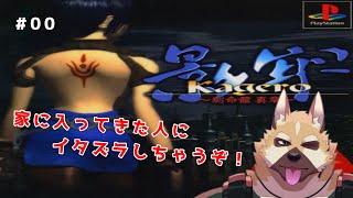 【影牢】勝手に家に入ってきた人にはお仕置き！！