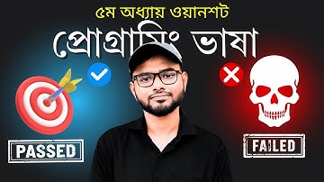 HSC ICT ৫ম অধ্যায় — C Programming Full Chapter (Basic + CQ + MCQ)