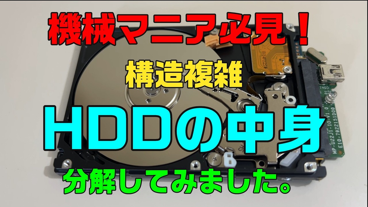 IO-DATA HDD 250GB] I tried taking apart an old hard drive. - YouTube