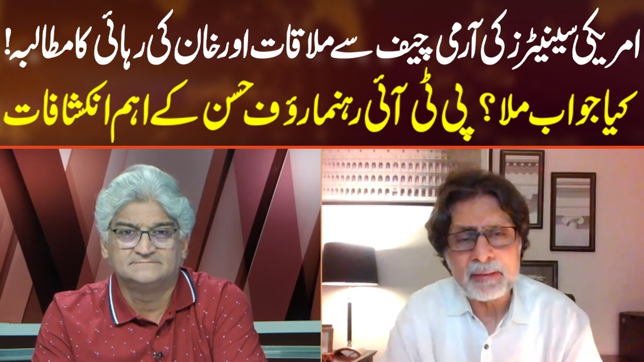 US Senators Meet with Army Chief | Free Imran Khan | Rauf Hassan Share ...