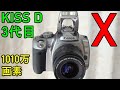 【ジャンク】3300円 CANON EOS KISS X 動作検証・作例