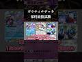 ギラティナexデッキ採用面接試験　#ポケポケ #ポケモン