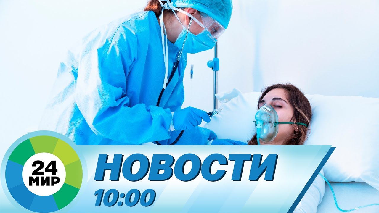 Новости 10:00 от 26.12.2023