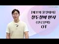[메가스터디] 생명과학 한종철쌤 - [세포와 물질대사] 철두철미 완자 (진로선택) OT
