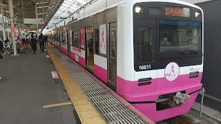 【発車】新鎌ヶ谷駅を新京成電鉄N800系京成津田沼行きが発車　ミニ４８３