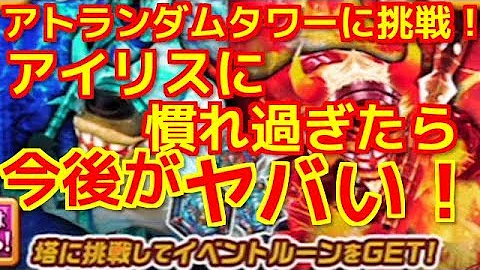 アトランダムタワー4 アトランダムタワー4