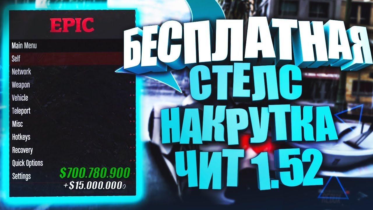 Чит накрутка денег в RCD. Накрутка денег fh4. Как накрутить деньги в ГТА 5 чит годом.