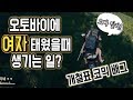 [정개철TV] 배틀그라운드! 오토바이에 여자태웠을땐 이렇게ㅋㅋㅋ 배틀그라운드 배그 BATTLEGROUND 绝地求生 PUBG