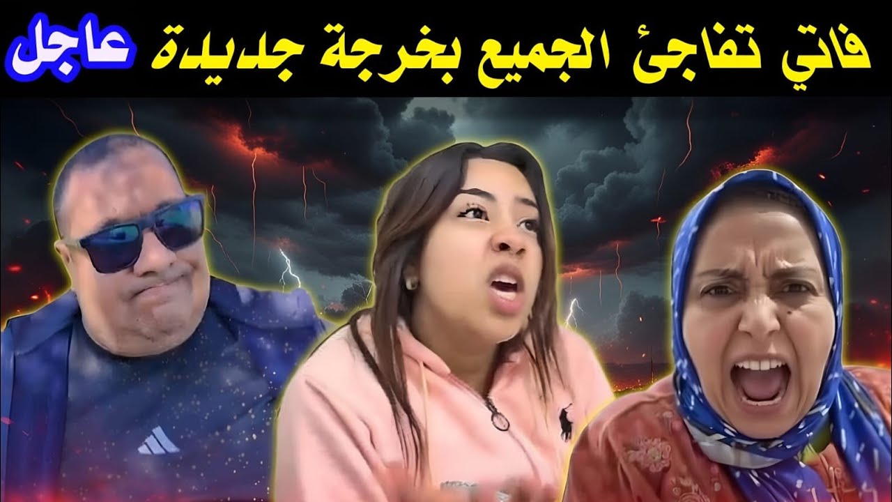 عاجل😲فاتي  فضحااااات السرييعة ديكشي خطيييير 💥 وزادت عقدات الأمور مع بوكريشة/😱