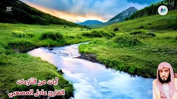 آيات من سورة النّازعات القارئ عادل حسين المصعبي