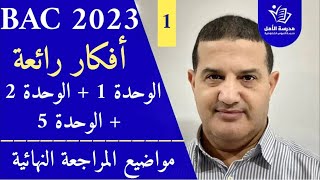 1التحولات النووية + السقوط الشاقولي + المعايرة الوحدة الأولى | حل موضوع المراجعة