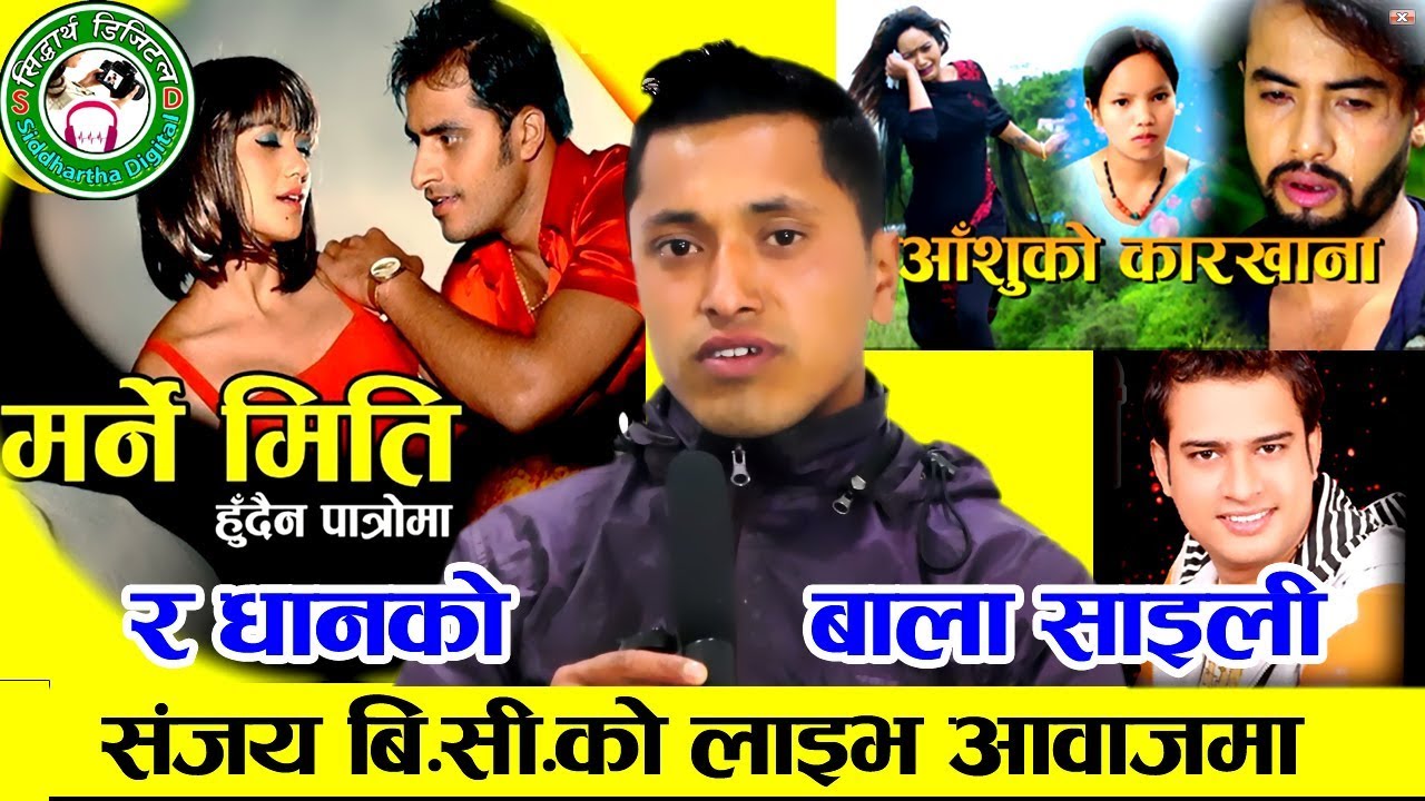 Super hit Lok dohori song - Marne Miti ,Aasuko karkhana,Na mayale Saili गायक Sanjaya Bc ले गाए यसरी - YouTube