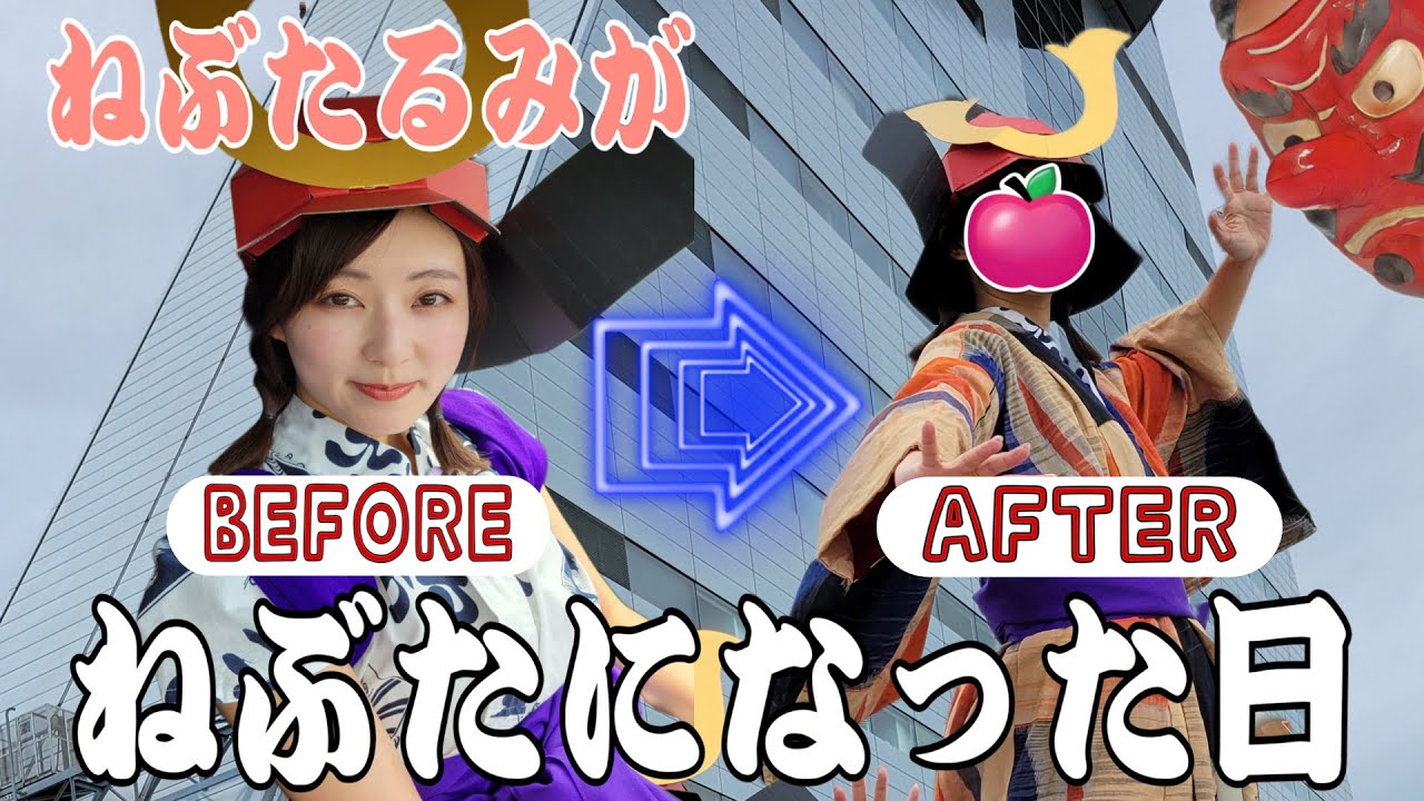 【感動】ねぶたるみがねぶたになる！？それがねぶたを名乗る使命……#ねぶたるみ#青森#横山ミル