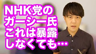 NHK党のガーシー参院議員が東海オンエアてつやときりたんぽのキス動画を公開→きりたんぽは活動休止へ…