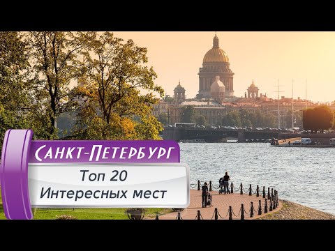 VLOG 120: Что посмотреть в Санкт-Петербурге за 2 дня? Классический маршрут