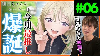 明日ちゃんのセーラー服 同時視聴