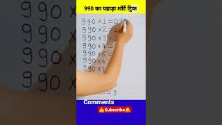 Learn 990 ka pahada hindi mein #shorts #short #trending