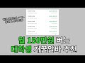 대학생 꿀알바 추천 | 학교 다니면서 월 150만원 버는 법 (feat.수익 인증)
