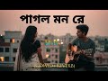 Mon keno eto kotha bole - Lo-fi Mix | Mithun Saha | bangali songs | first time music
