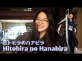 BLEACH ED Hitohira No Hanabira ヒトヒラのハナビラ Stereopony Cover By Jane BLEACH ED Hitohira No Hanabira ヒトヒラのハナビラ Stereopony Cover By Jane