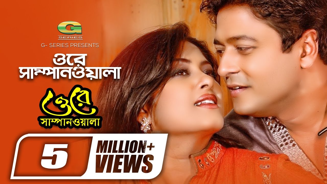 Ore Sampanwala     Ferdous  Mousumi  Sonia  Rajib  Bangla Movie Song