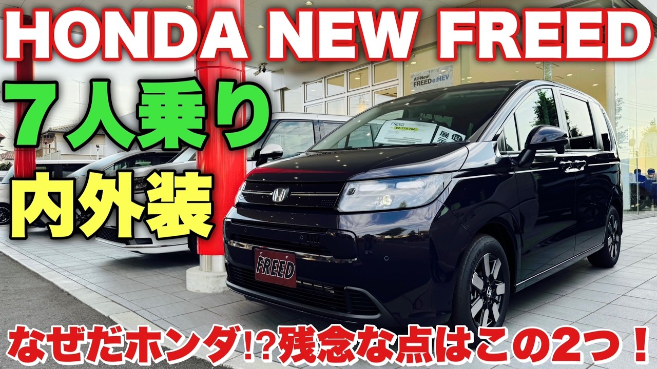 ホンダ 新型フリード ガソリン 7人乗り 内外装！シートアレンジや6人 