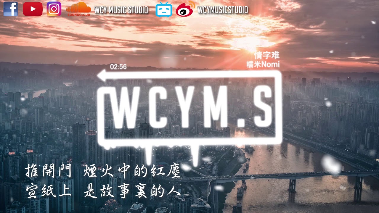 WCY Music Studio 