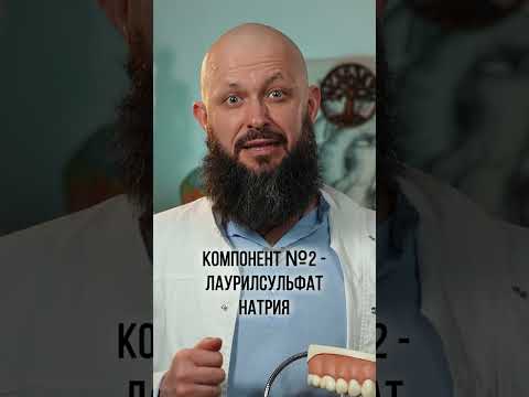 Самые опасные компоненты зубной пасты! #зубы #зубнаяпаста #здоровье #shorts