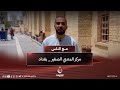 مركز المتنبي الصغير بغداد مع الناس تقديم أحمد الحاج مركز المتنبي الصغير بغداد مع الناس تقديم أحمد الحاج