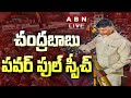 LIVE : Chandrababu Naidu addresses public meeting in Srikakulam