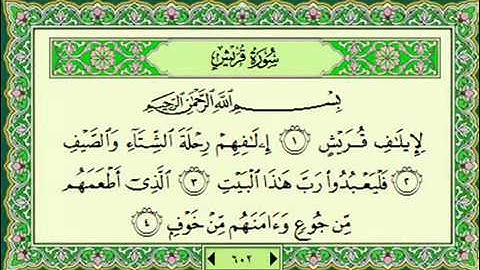 سورة قريش , الشيخ ماهر المعيقلي