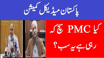 PMC Latest News - Breaking News For Medical Students - MDCAT 2022 - MDCAT Test Date - NMDCAT 2022