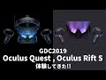 GDCで Oculus Quest , Oculus Rift Sを体験してきた！　あらたろう VRラボ #002