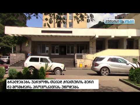 ინციდენტი  ჭიათურის რესტორანში