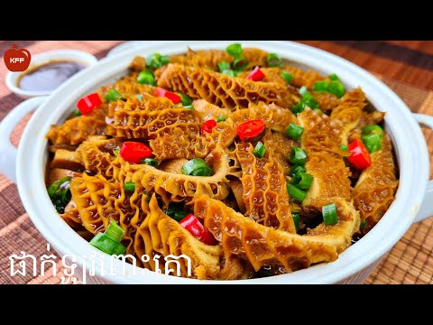 Beef Honeycomb Tripe