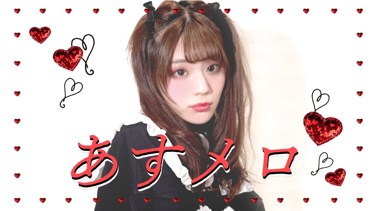 病みかわいい新キャラクター あすメロ 爆誕 彼氏にはgpsを ドワンゴジェイピーnews 最新の芸能ニュースぞくぞく