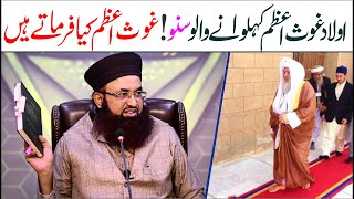 Dr Ashraf Asif Jalali About Sunni | Nasbi Kon | Ghous E Azam Ka Farman |