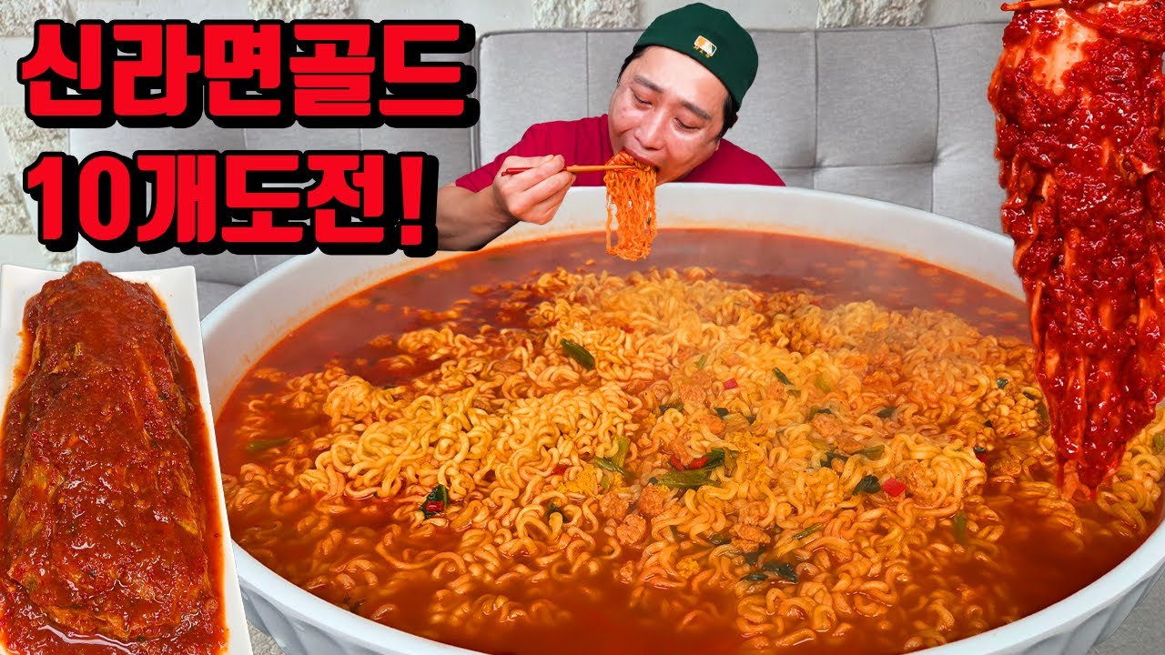 40주년 기념 신라면 골드 10개 도전먹방 김치 라면 먹방 korean spicy chicken noodles ramen mukbang eating show