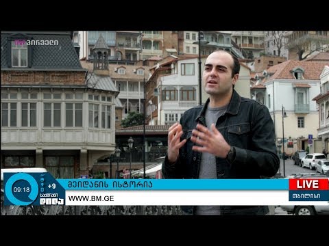 #ქართულიბიზნესისისტორიები - მეიდანის ისტორია