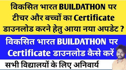 Viksit Bharat Buildathon 2025 |VBB 2025-26 |Viksit Bharat Buildthon Certificate Download Kaise Kare 