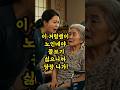 무시했던 베트남 며느리 효심에 감동한 시어머니 큰 며느리 한테 온갖 막말을 듣고 버림받은 시어머니 은빛희망일기 인생이모작 무시했던 베트남 며느리 효심에 감동한 시어머니 큰 며느리 한테 온갖 막말을 듣고 버림받은 시어머니 은빛희망일기 인생이모작
