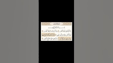 سورة القدر بصوت الشيخ القارئ محمد ايوب #محمد_ايوب #religion #سورة_القدر #ليلة_القدر