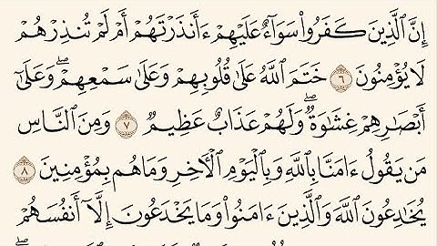 صفحه رقم 3 من القرآن الكريم للشيخ ياسر الدوسري