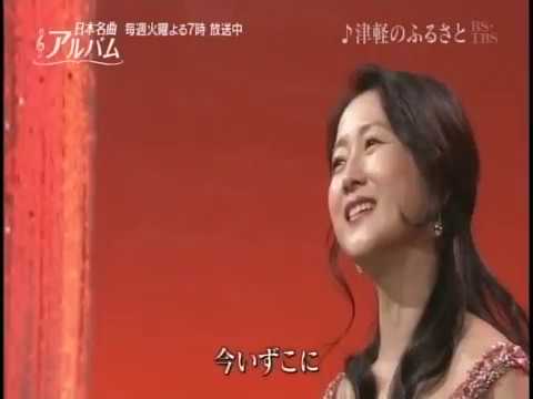 津軽のふるさと　幸田浩子