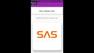 #sas4 تشغيل اشعارات الاستهلاك للمشتركين لتطبيق اشتراكى برو فى اقل من 3 دقائق | sas pro | SAS4 screenshot 2