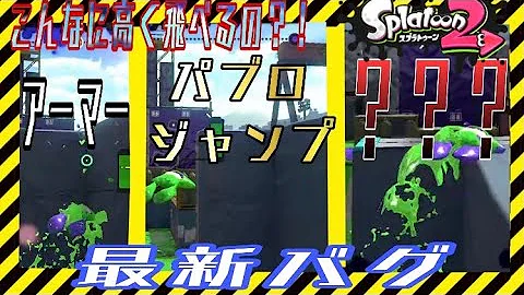 تحميل スプラトゥーンバグ Mp4 Mp3
