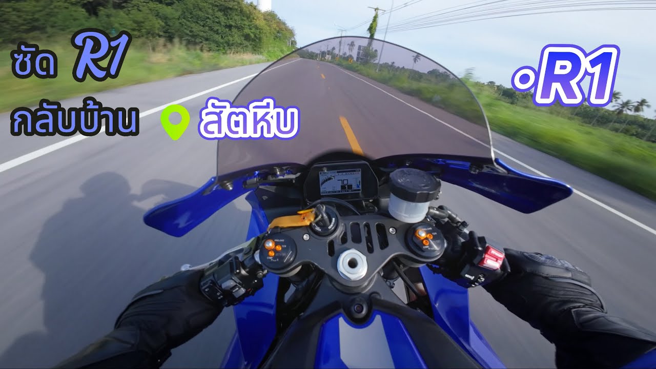 EP.4/25 YZF-R1 ออกวอร์มเครื่ิอง ขับกลับบ้าน / YZF-R1/YAMAHA/ #R1 #yamaha 